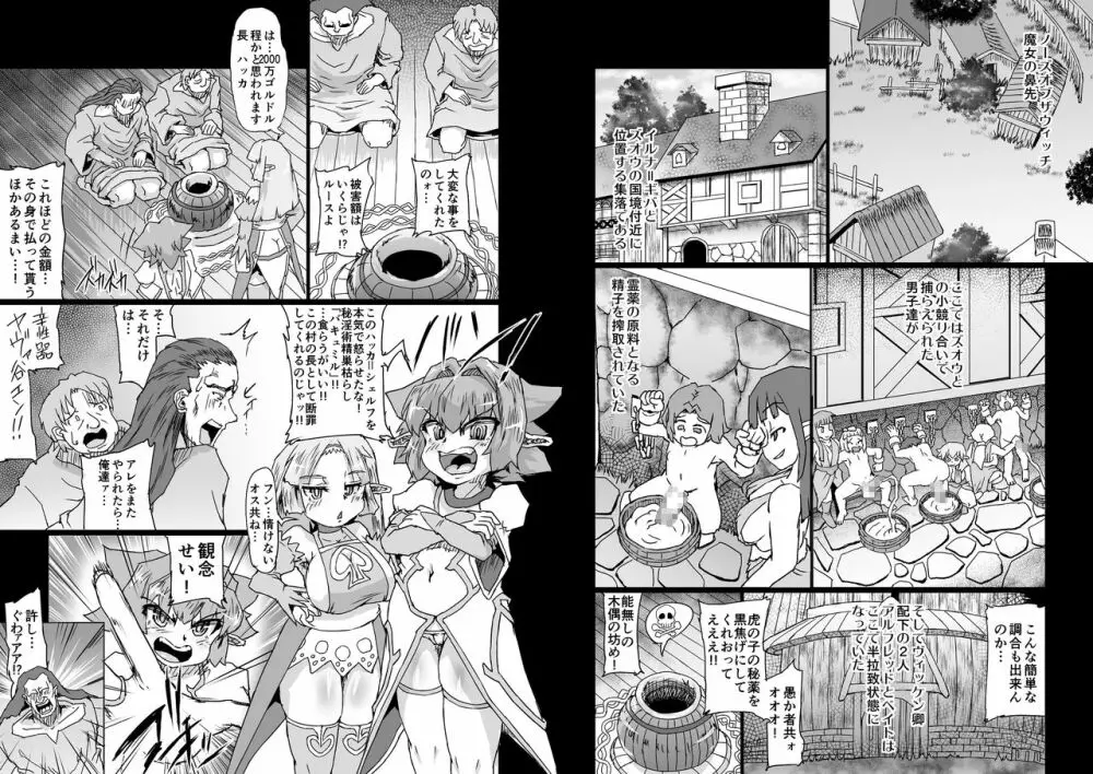 陰陽大戦 序幕 前編 - page6
