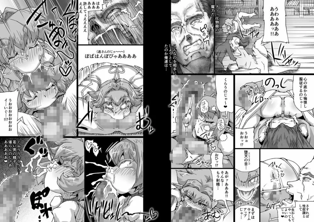 陰陽大戦 序幕 前編 - page7