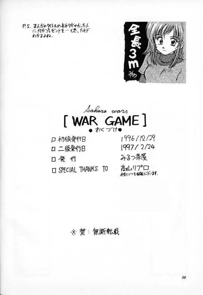 WAR GAME - page29