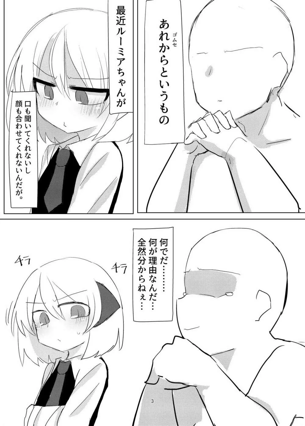 ルーミアちゃんとえっちするおはなし。 - page3