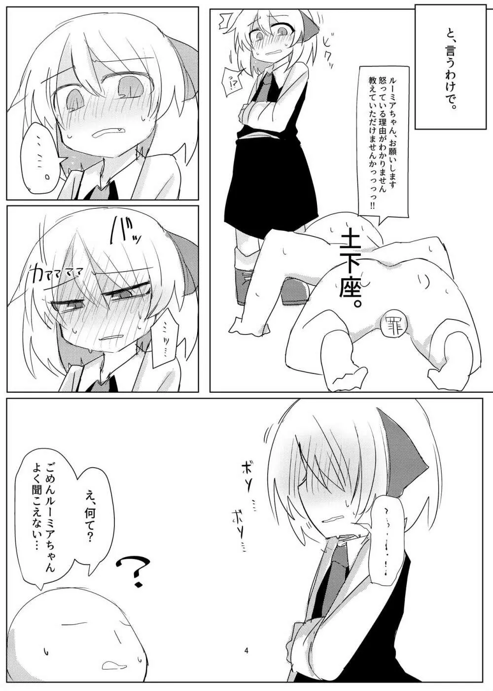 ルーミアちゃんとえっちするおはなし。 - page4