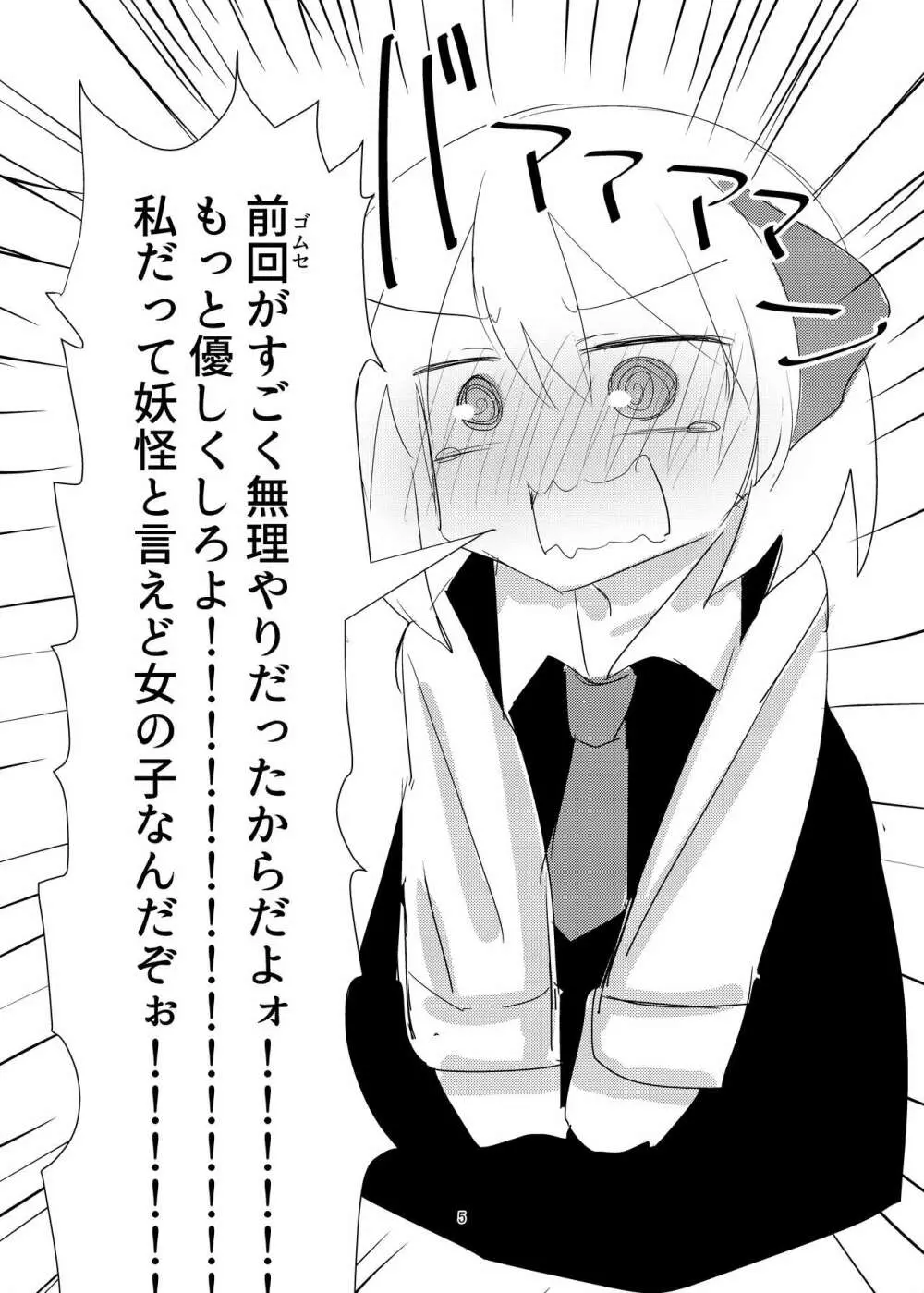 ルーミアちゃんとえっちするおはなし。 - page5