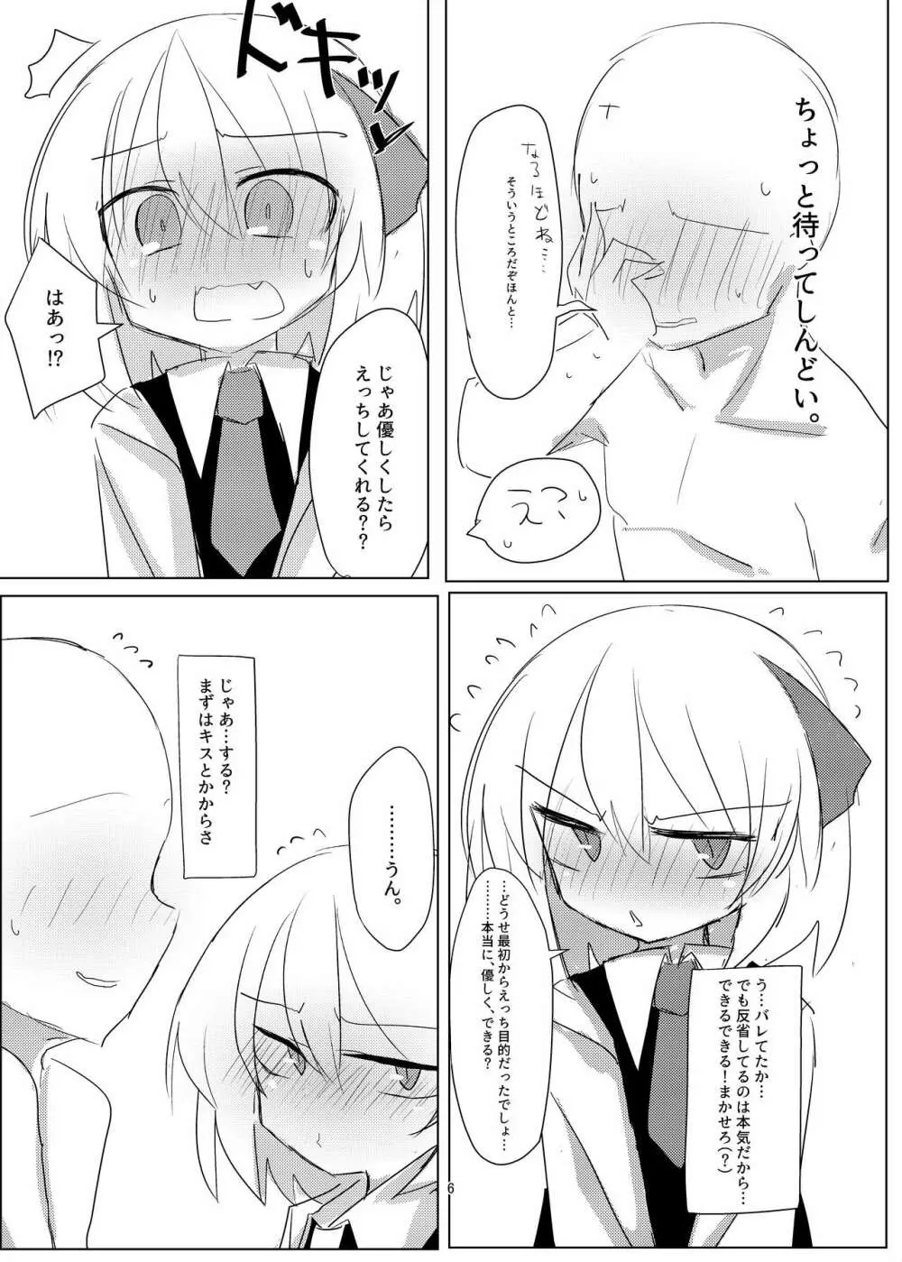 ルーミアちゃんとえっちするおはなし。 - page6