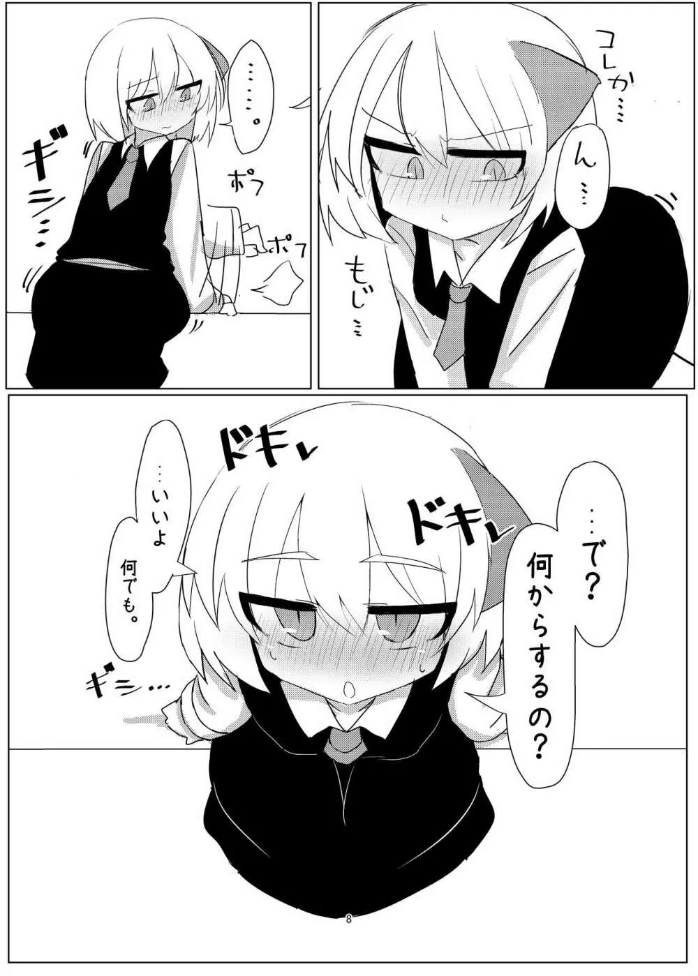 ルーミアちゃんとえっちするおはなし。 - page8
