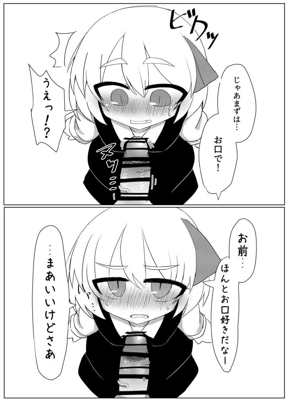ルーミアちゃんとえっちするおはなし。 - page9
