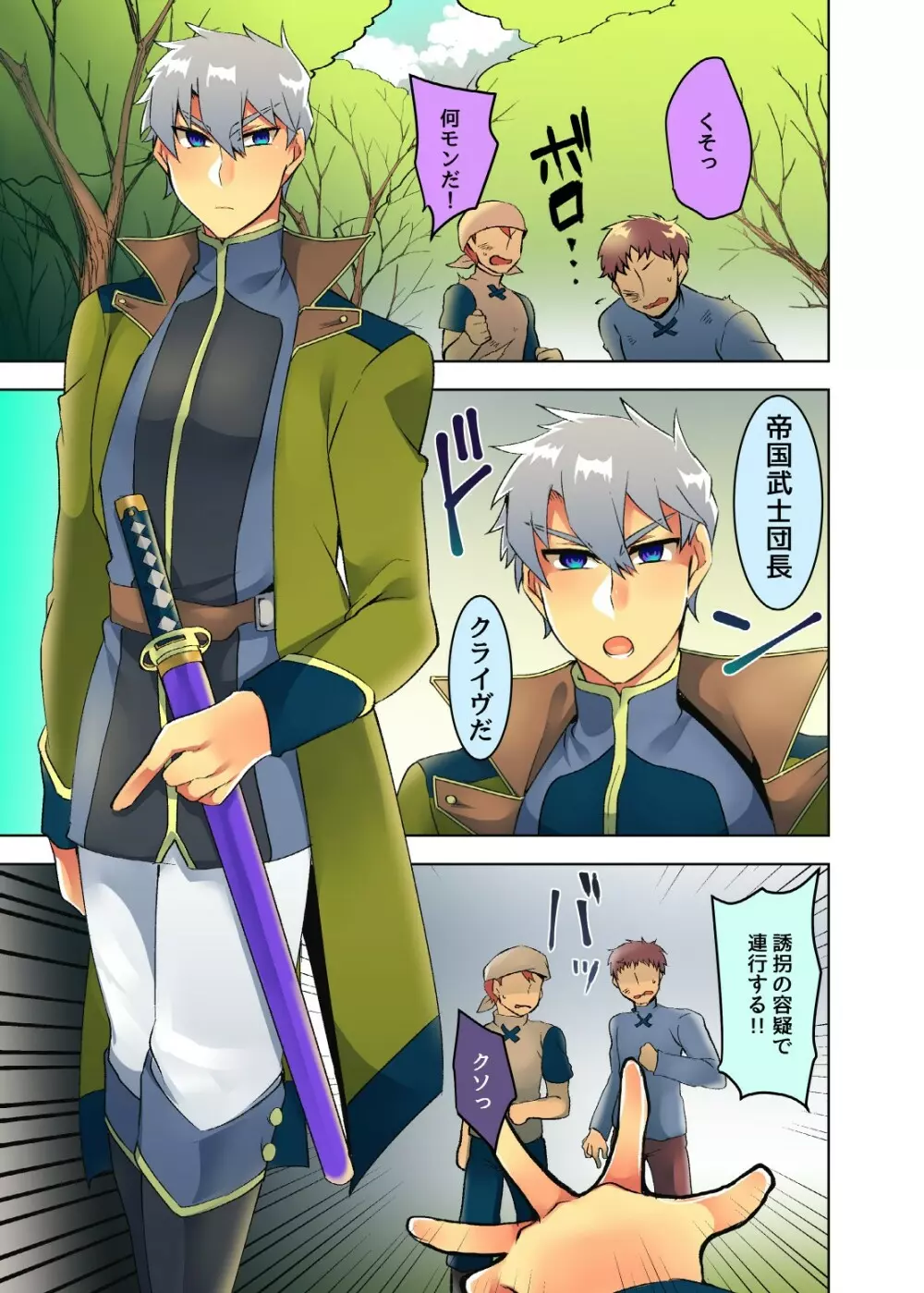 おっぱいみるくは武士の恥 - page3