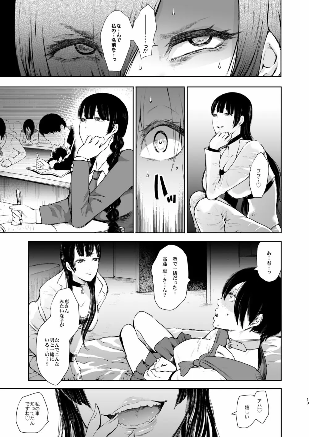 快楽依存症 弐 ～小笠 優希 篇～ - page12