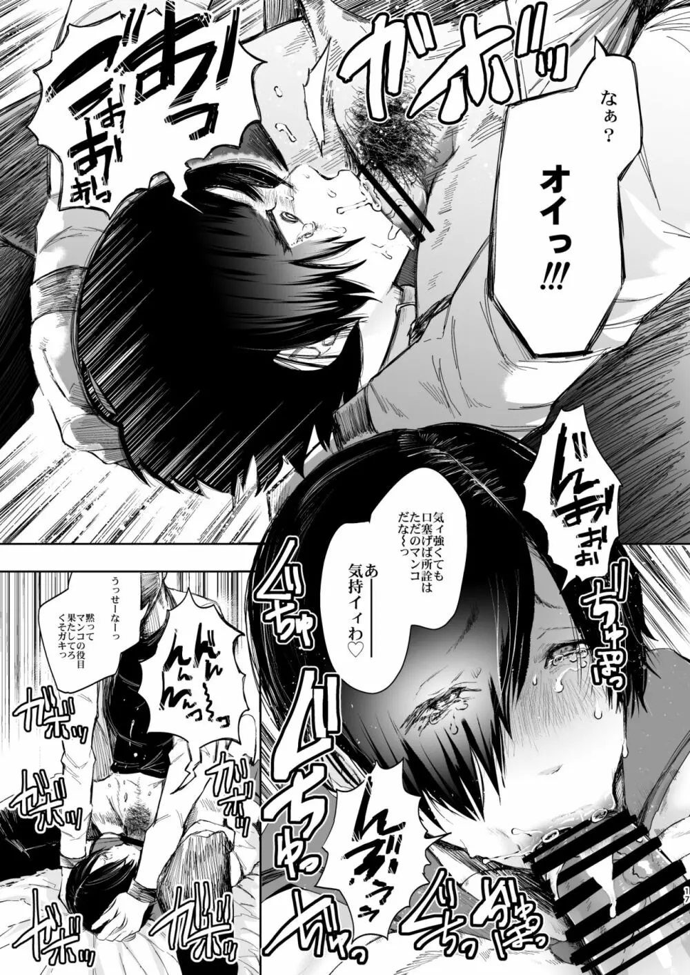快楽依存症 弐 ～小笠 優希 篇～ - page16