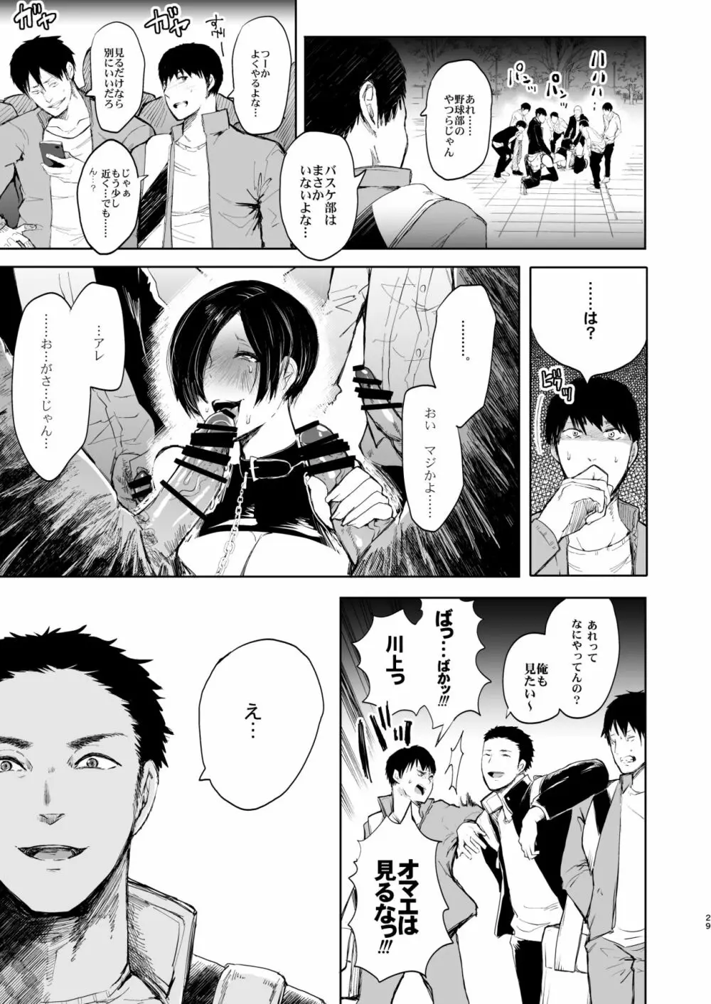 快楽依存症 弐 ～小笠 優希 篇～ - page28