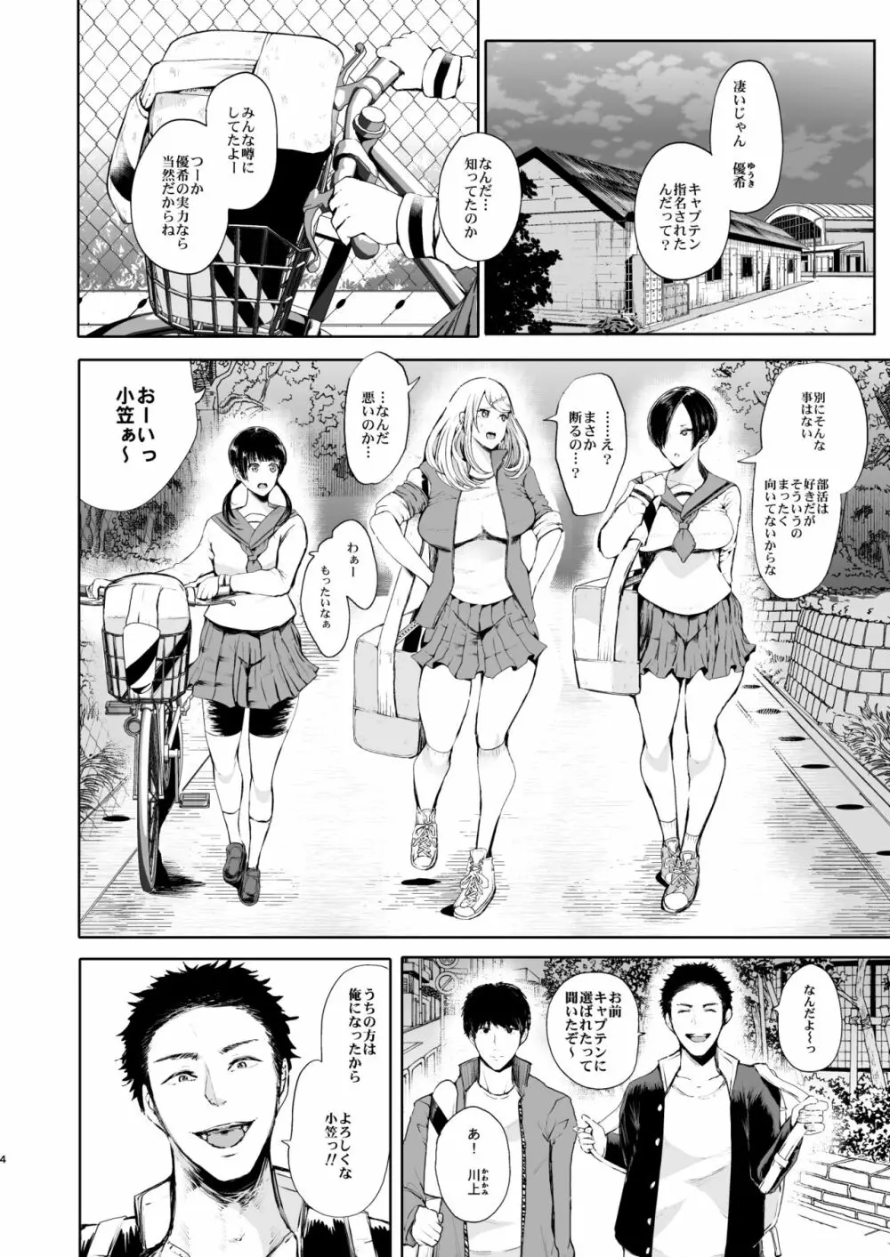快楽依存症 弐 ～小笠 優希 篇～ - page3