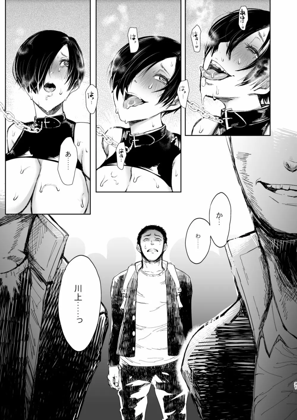 快楽依存症 弐 ～小笠 優希 篇～ - page30