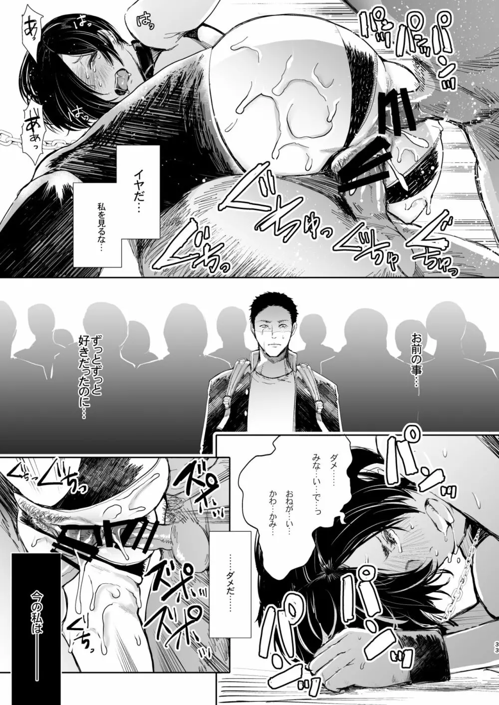 快楽依存症 弐 ～小笠 優希 篇～ - page32