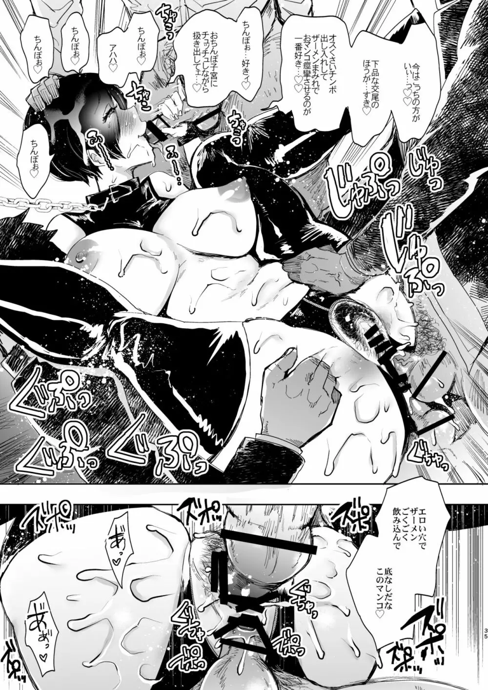 快楽依存症 弐 ～小笠 優希 篇～ - page34