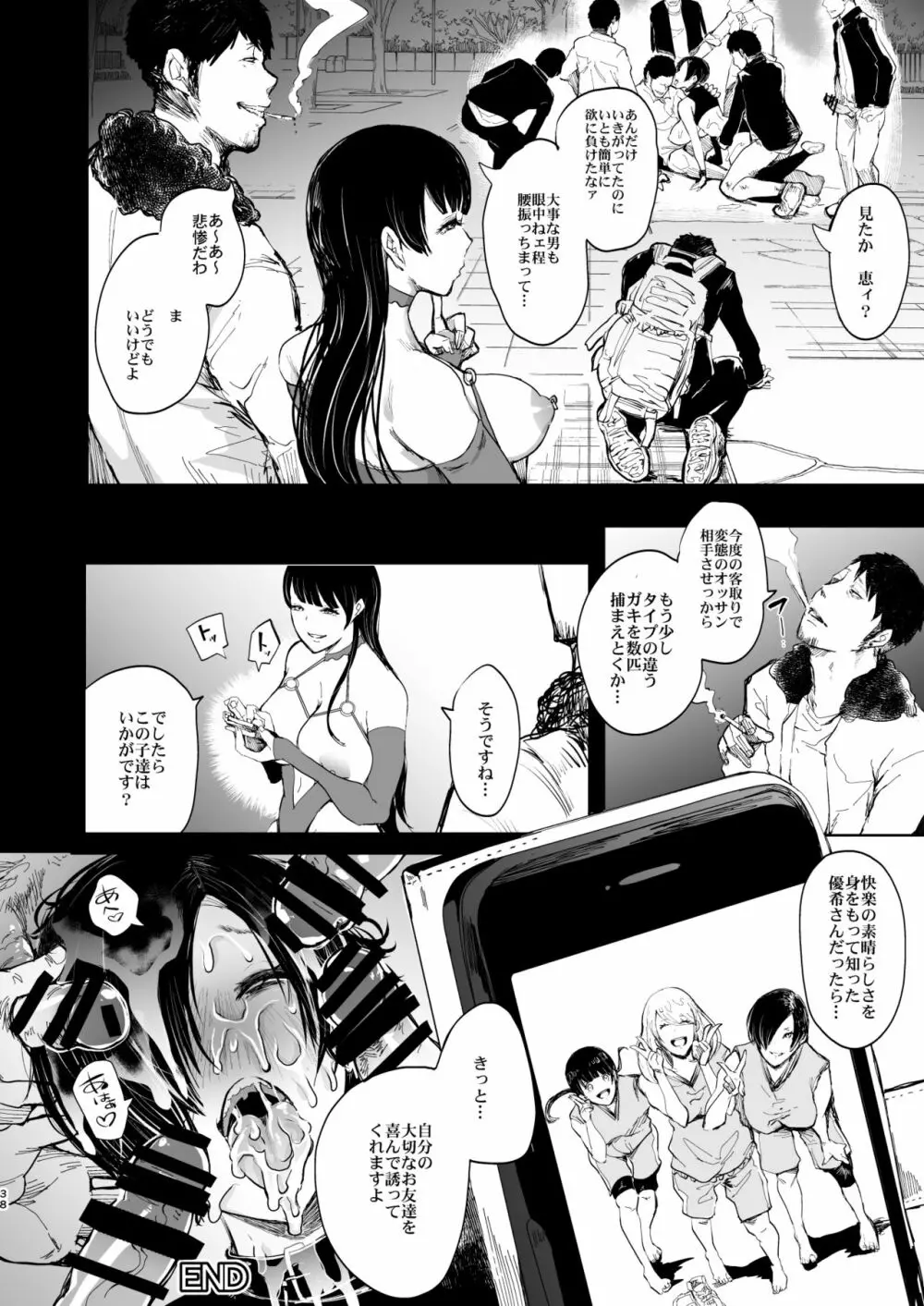 快楽依存症 弐 ～小笠 優希 篇～ - page37