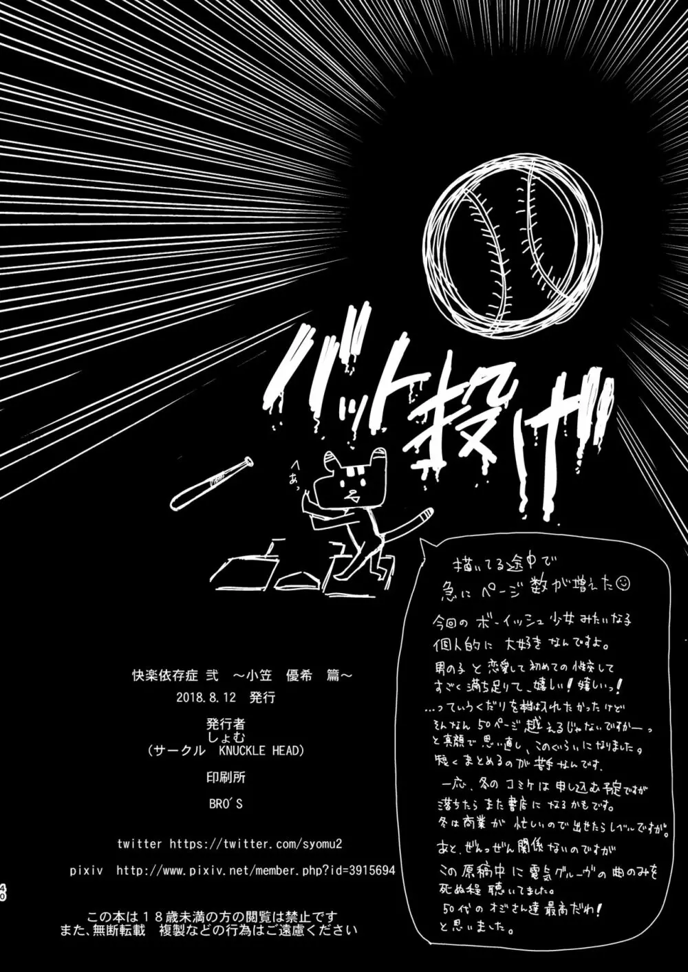 快楽依存症 弐 ～小笠 優希 篇～ - page39