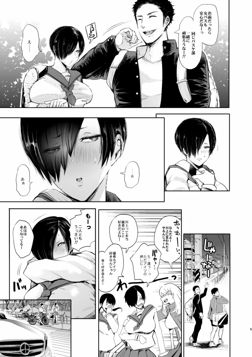 快楽依存症 弐 ～小笠 優希 篇～ - page4