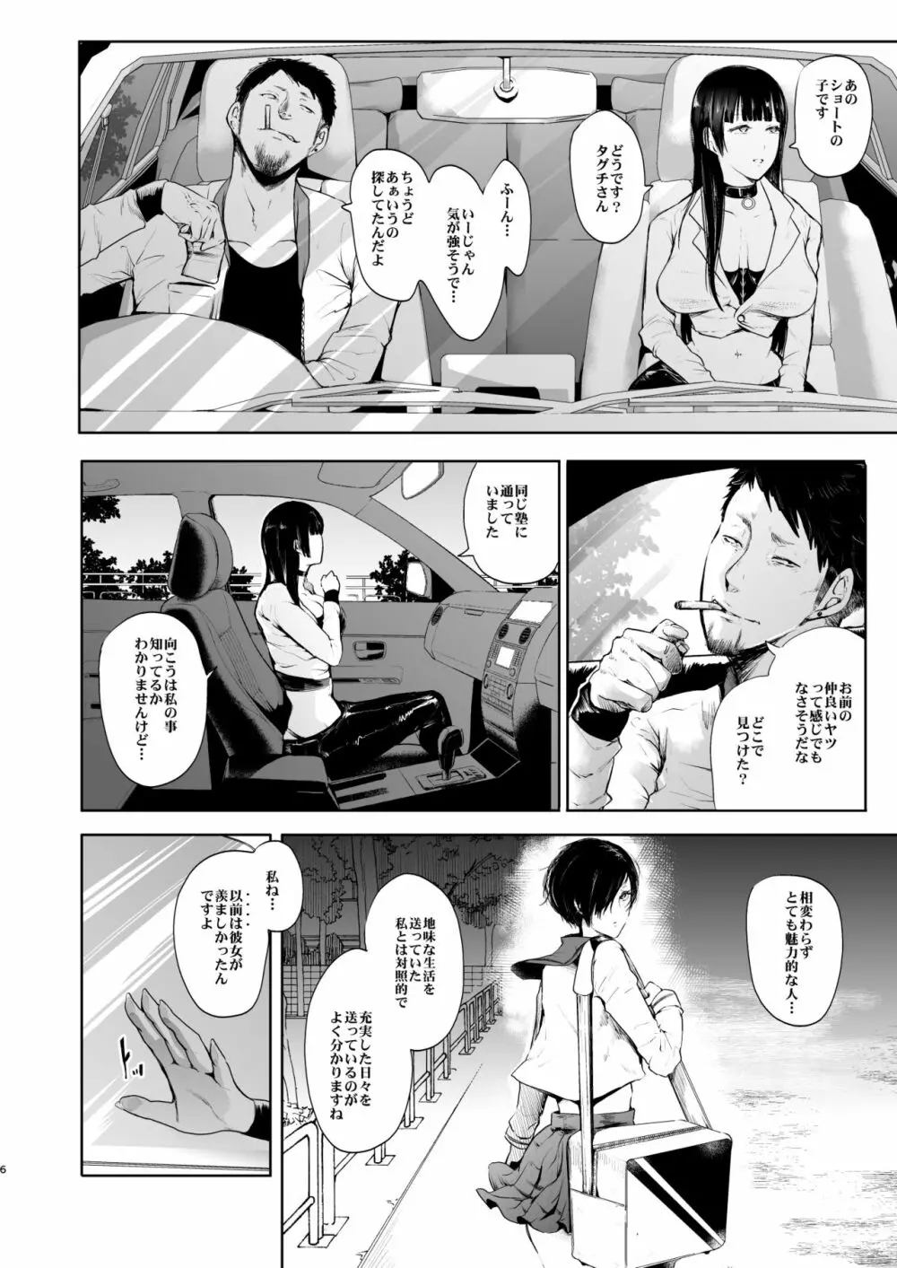 快楽依存症 弐 ～小笠 優希 篇～ - page5