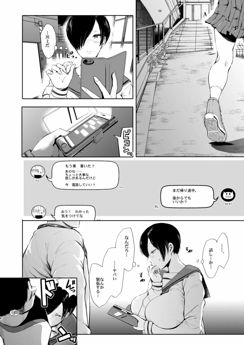 快楽依存症 弐 ～小笠 優希 篇～ - page7