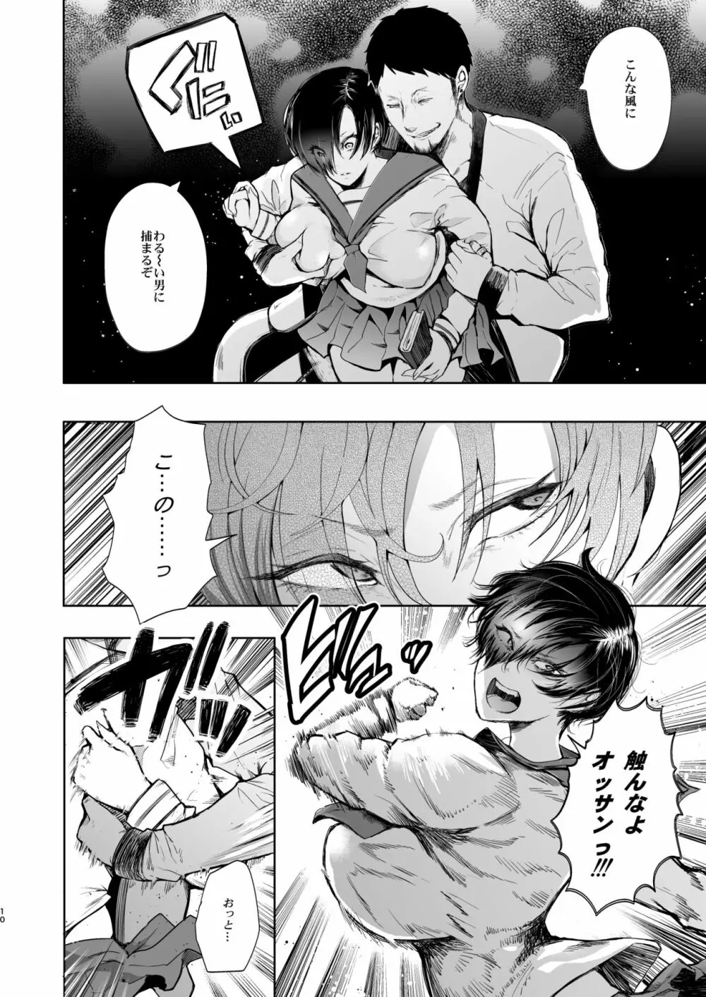 快楽依存症 弐 ～小笠 優希 篇～ - page9