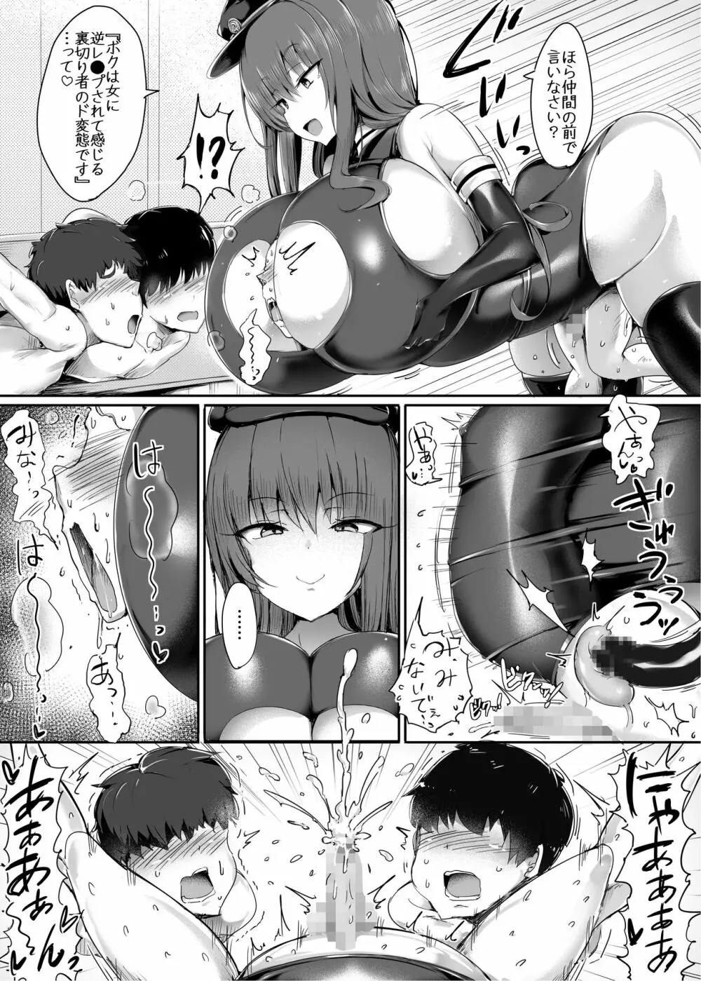 男女戦争 - page12