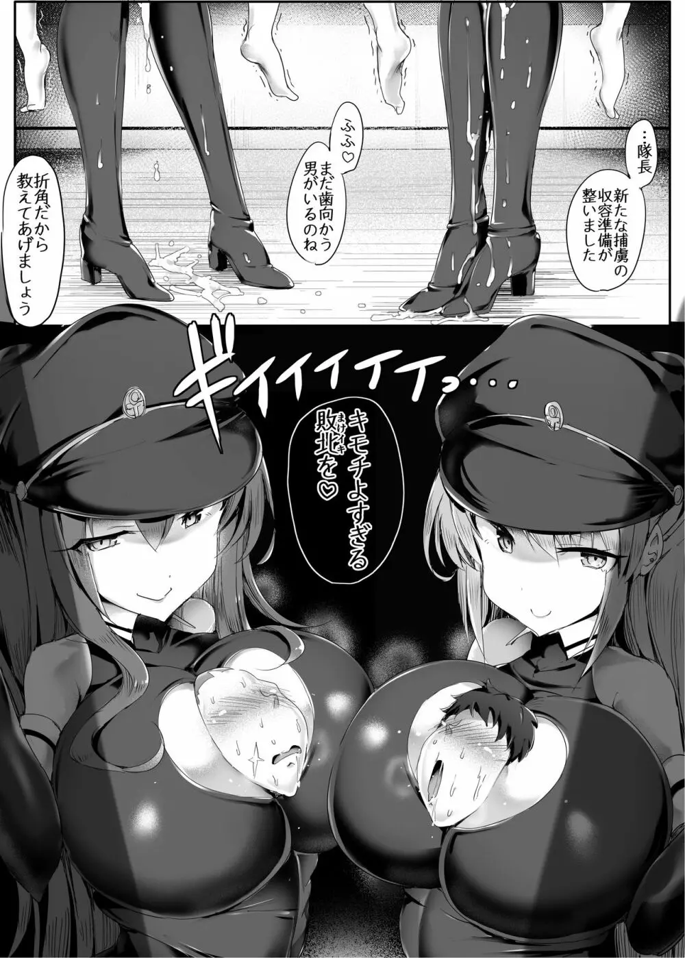 男女戦争 - page25