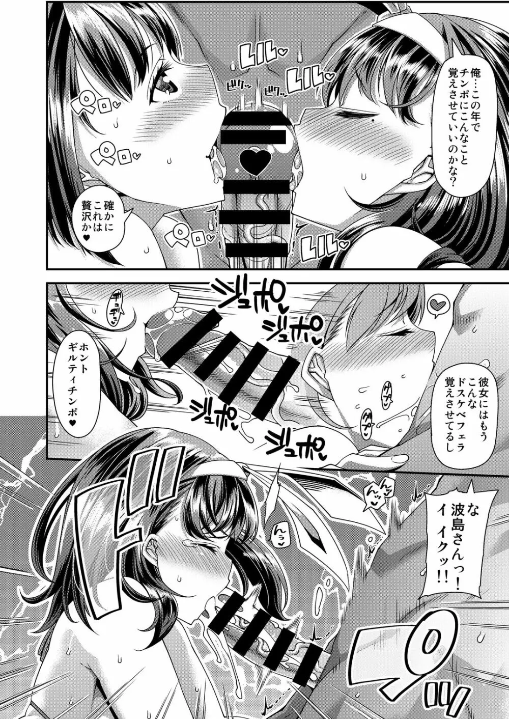 姉と彼女とハメ撮り3Pしてみた - page9