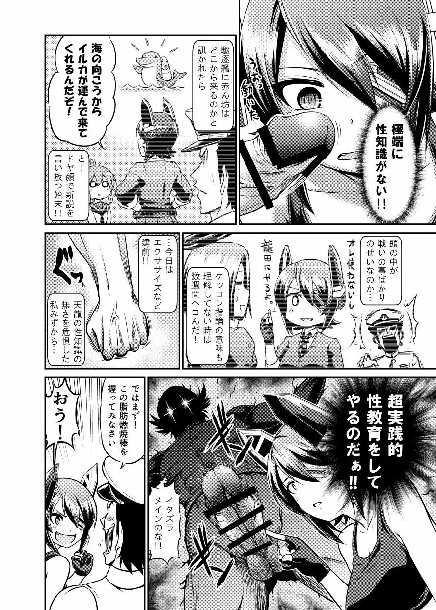 シェイプアップ！天龍 - page5