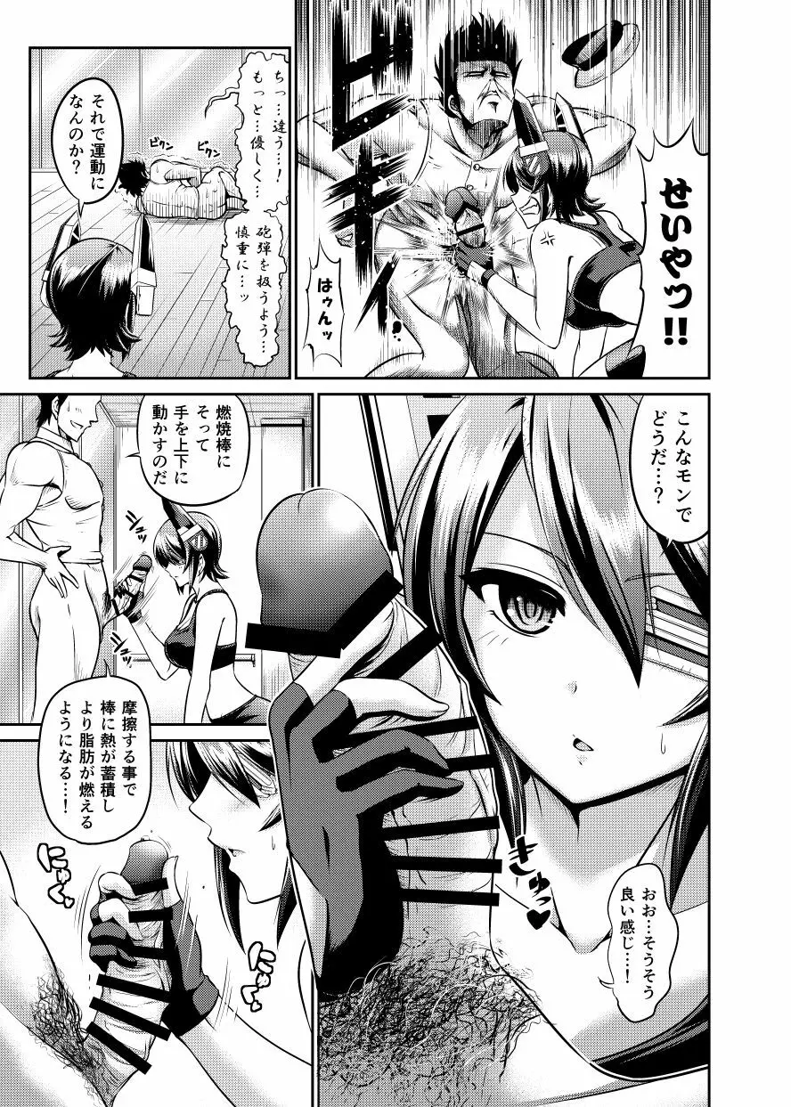 シェイプアップ！天龍 - page6