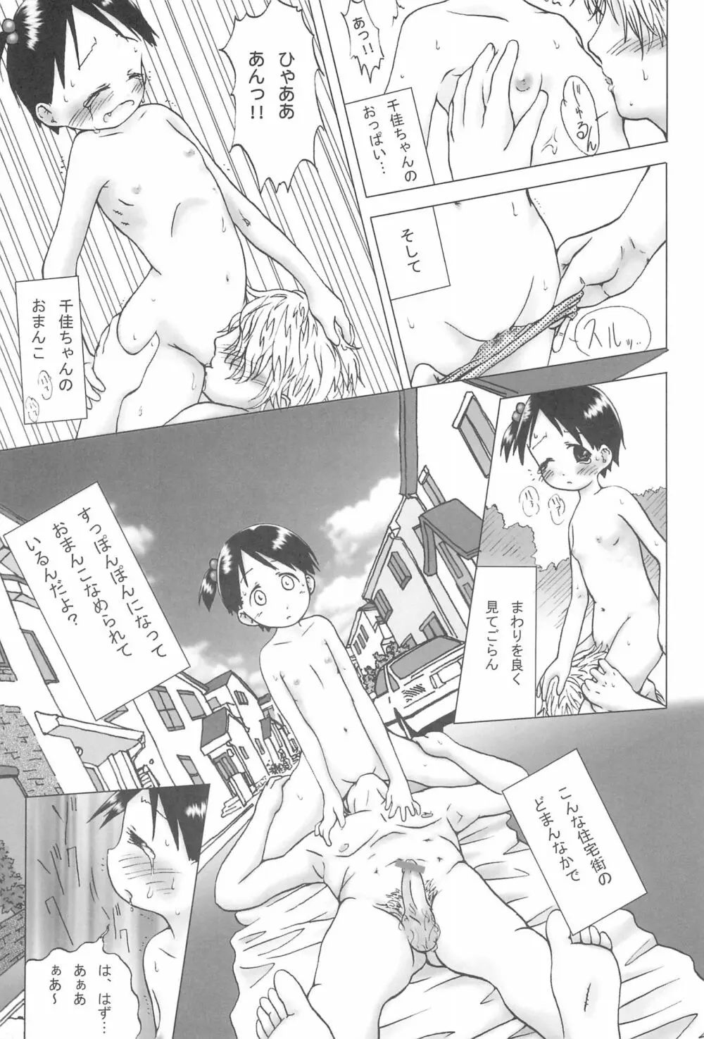 野苺白書 - page11