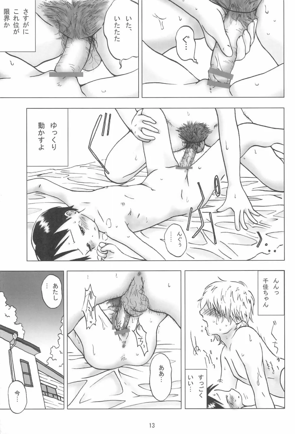 野苺白書 - page15