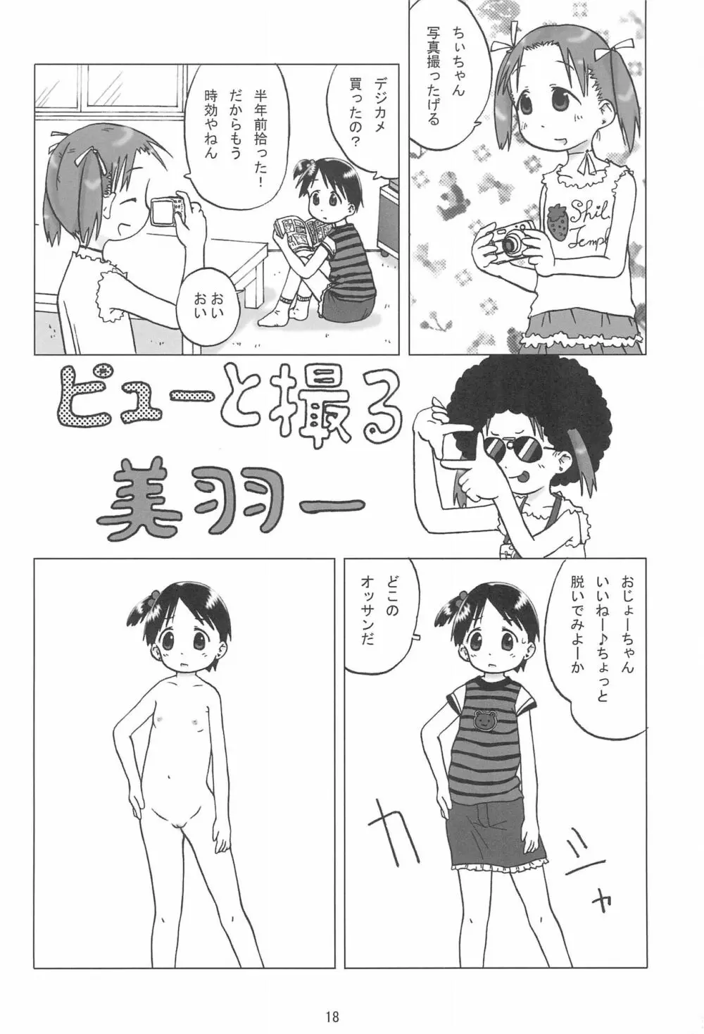野苺白書 - page20