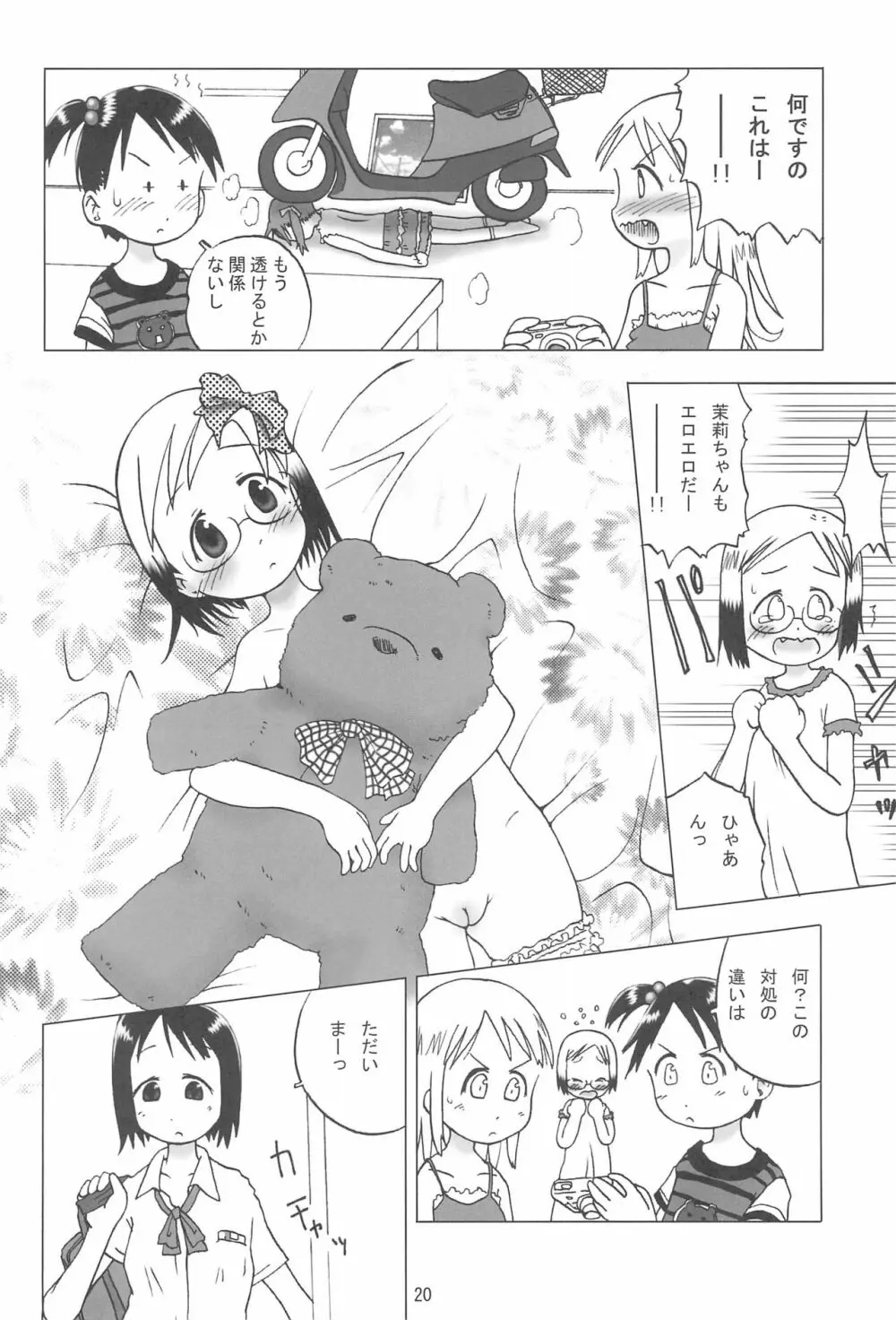 野苺白書 - page22