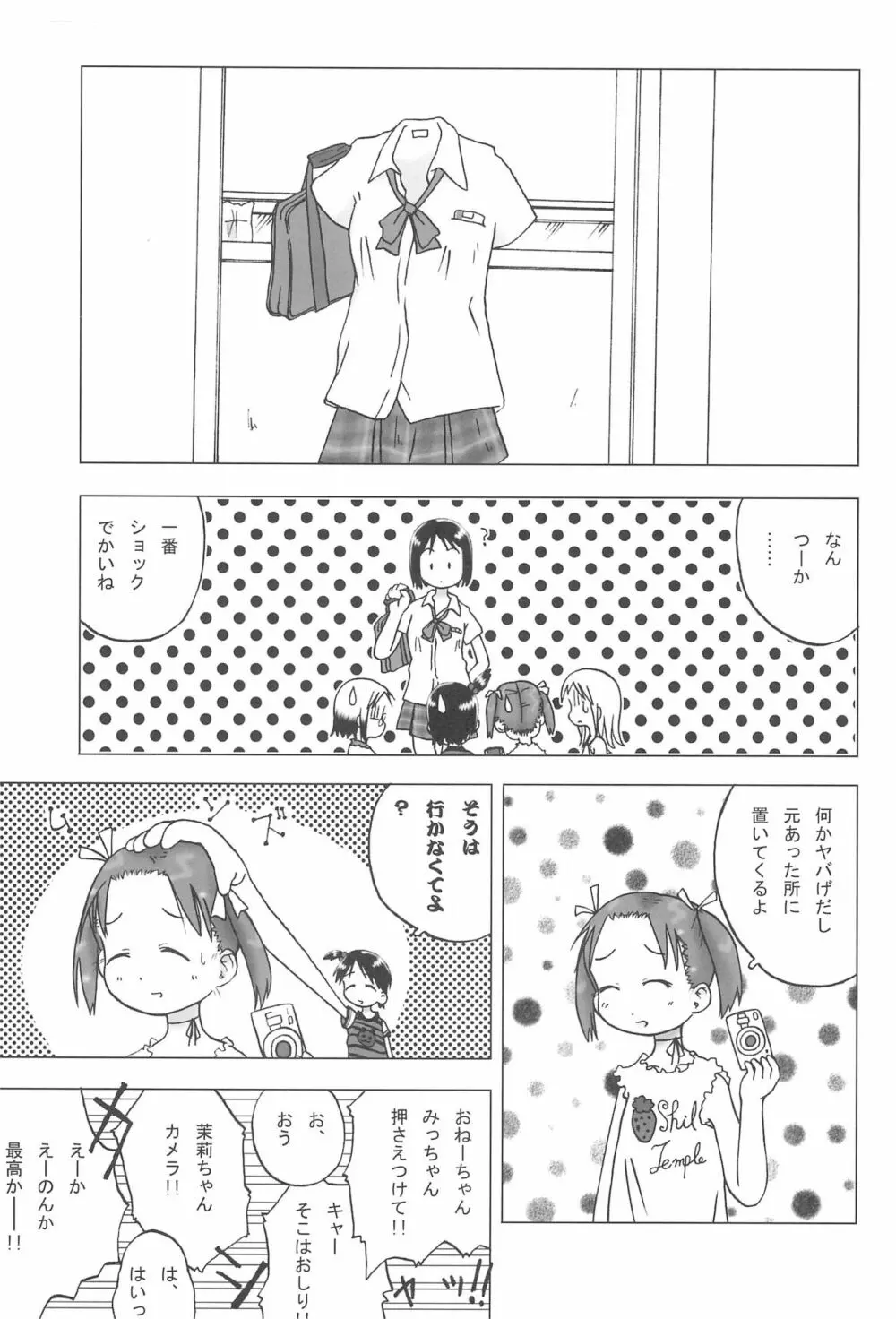 野苺白書 - page23