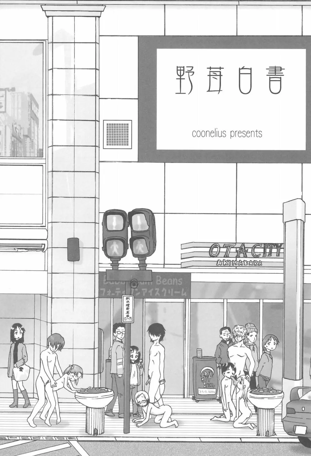 野苺白書 - page5