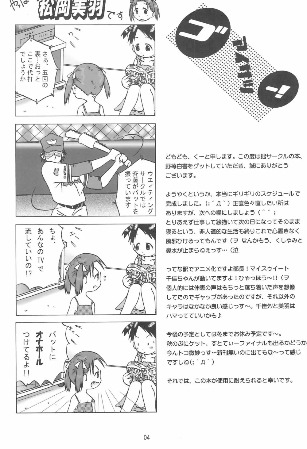 野苺白書 - page6