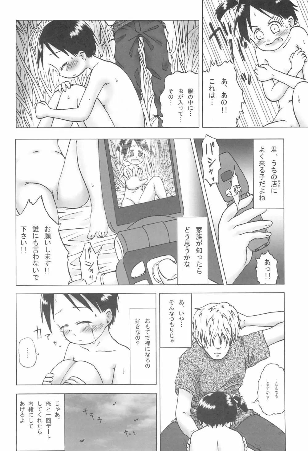 野苺白書 - page8