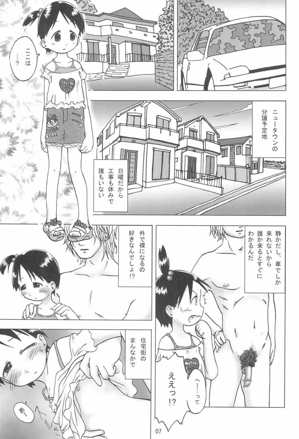 野苺白書 - page9