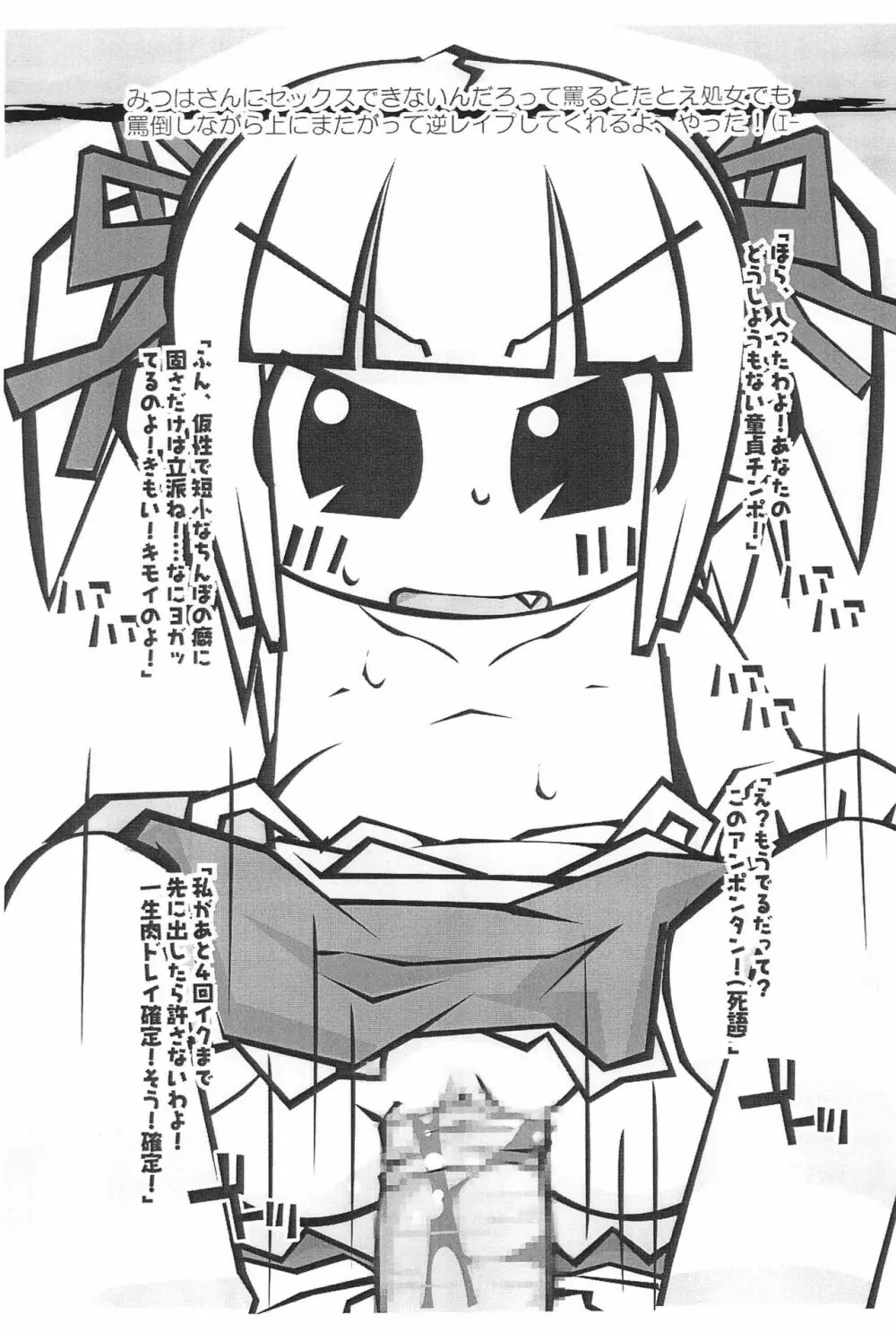 みつどもえろす - page6