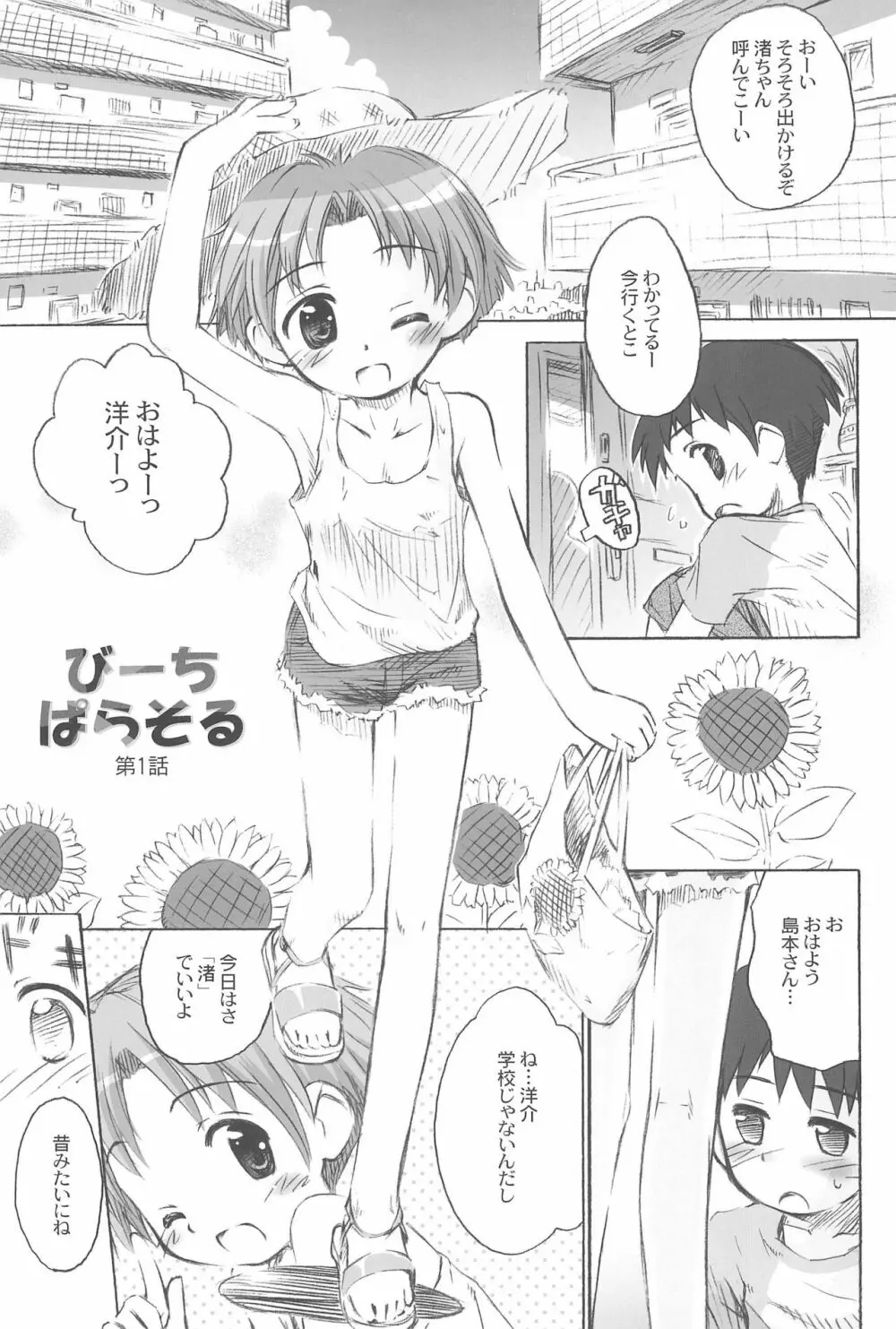 びーちぱらそる総集編 - page19
