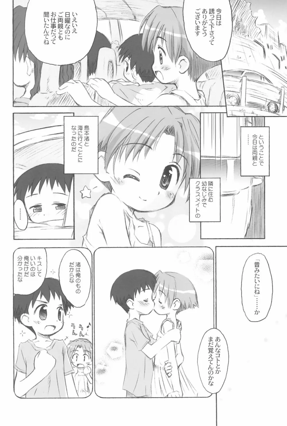 びーちぱらそる総集編 - page20