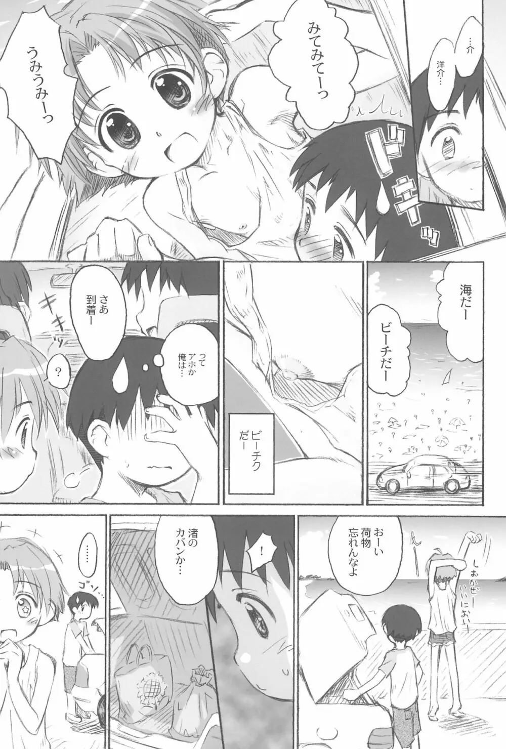 びーちぱらそる総集編 - page21