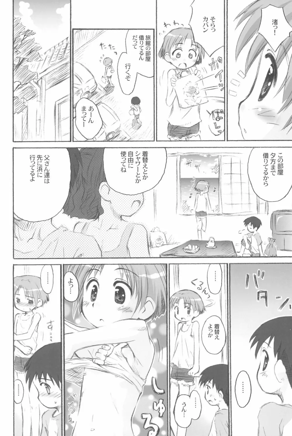 びーちぱらそる総集編 - page22