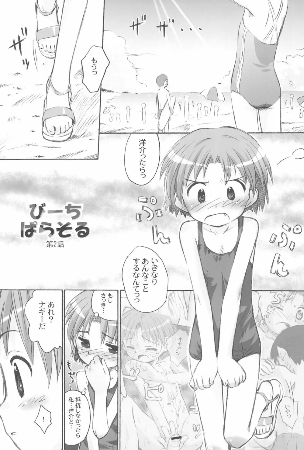 びーちぱらそる総集編 - page29