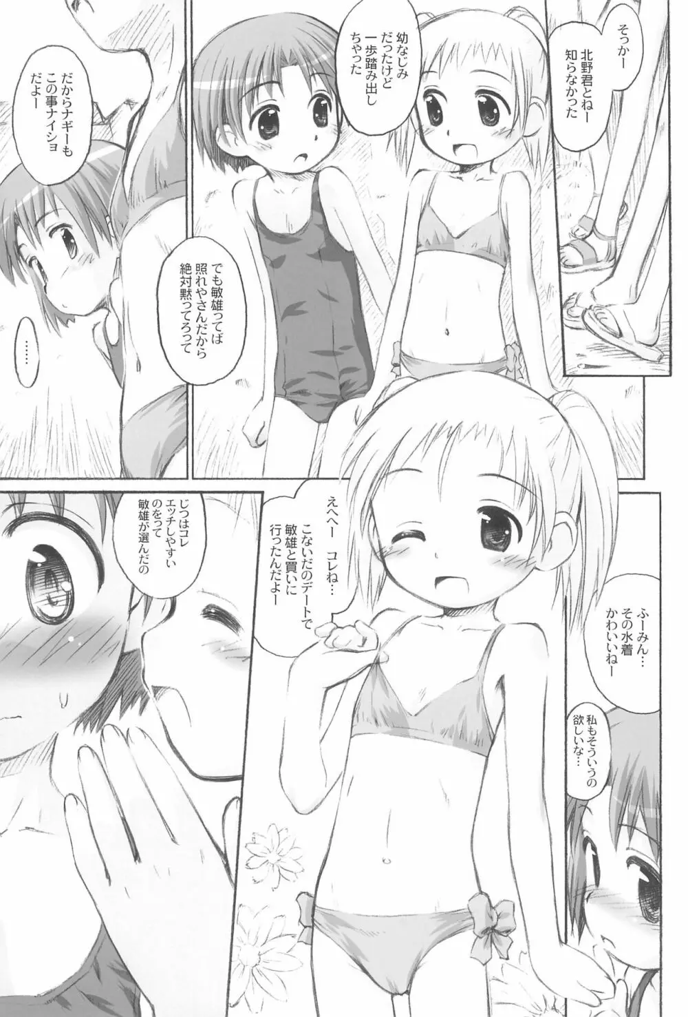 びーちぱらそる総集編 - page31