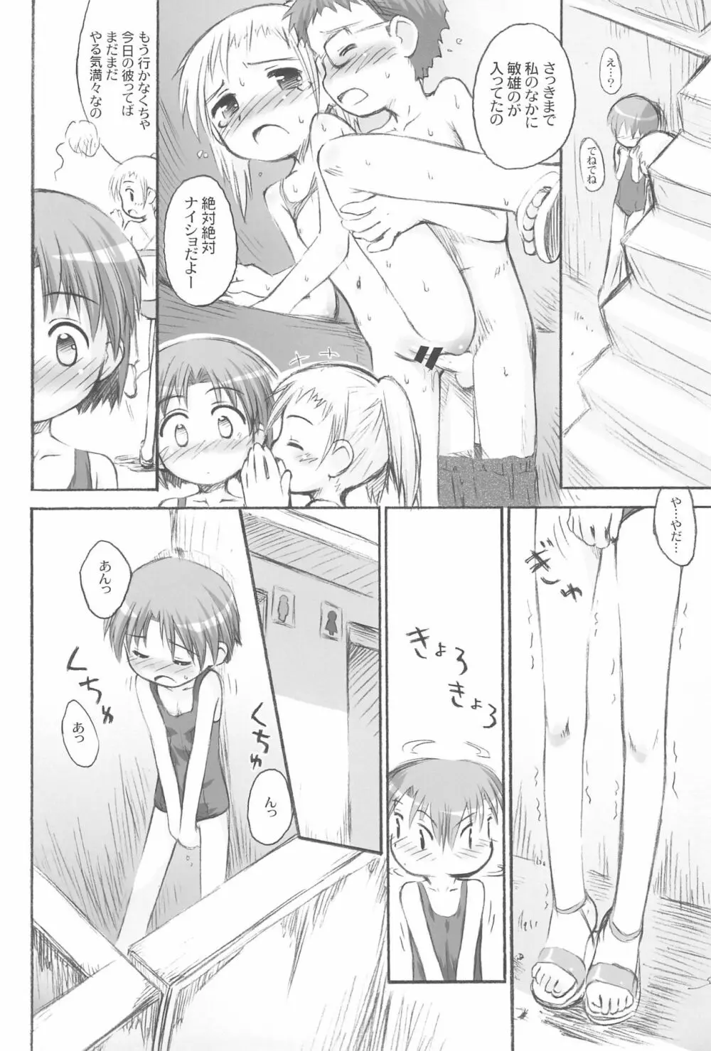 びーちぱらそる総集編 - page32