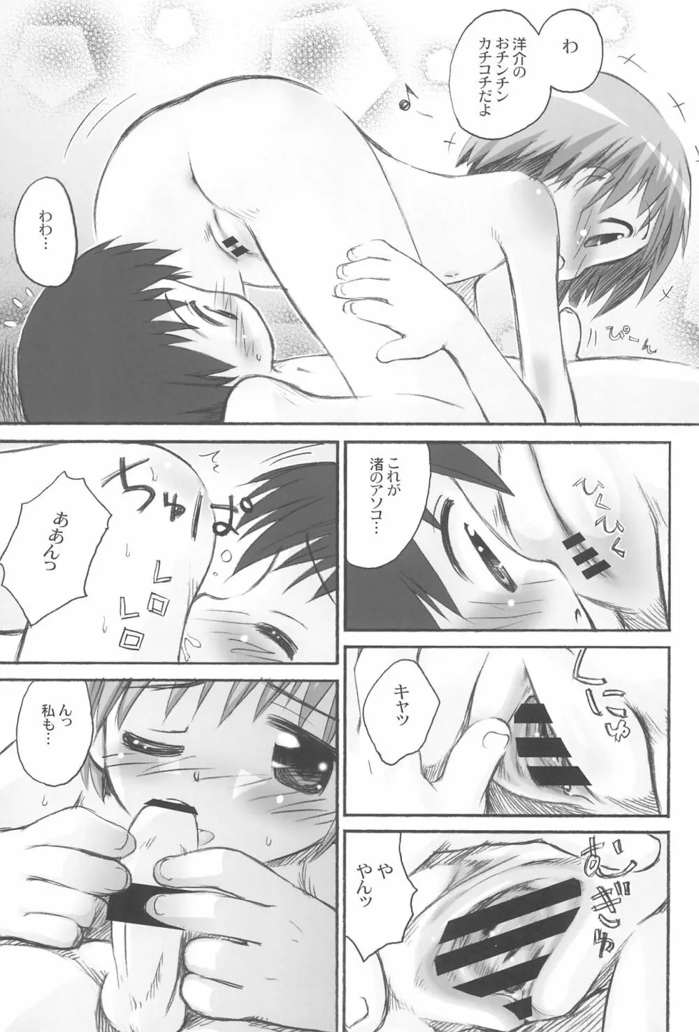びーちぱらそる総集編 - page43