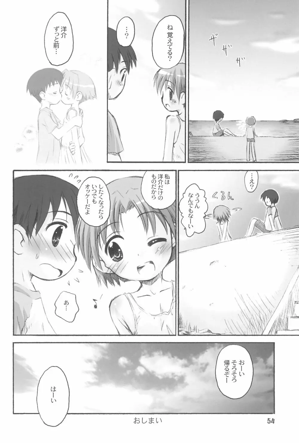 びーちぱらそる総集編 - page56