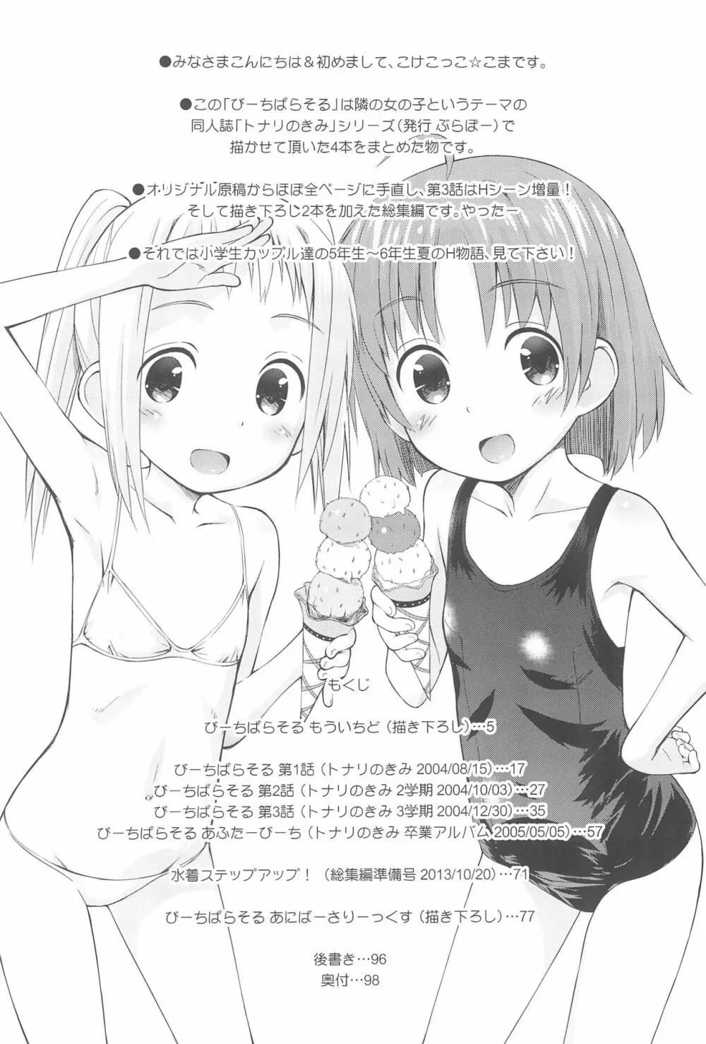 びーちぱらそる総集編 - page6