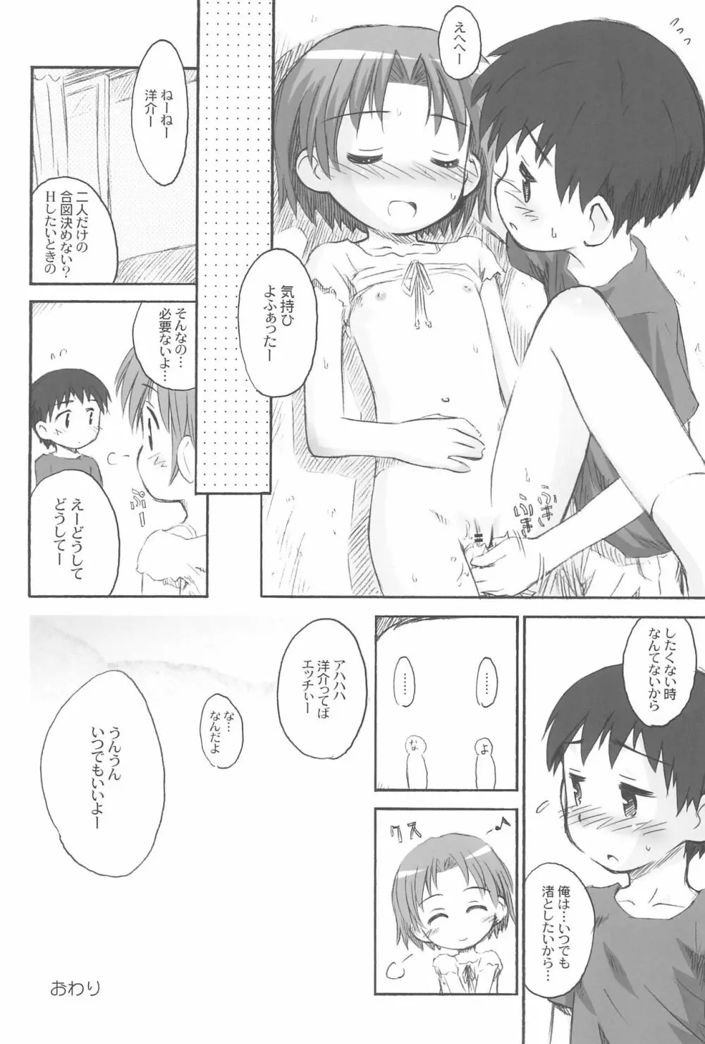 びーちぱらそる総集編 - page70