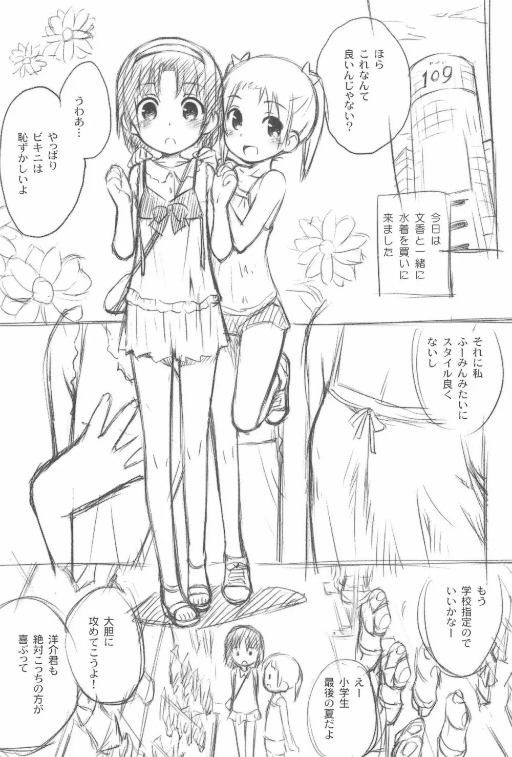 びーちぱらそる総集編 - page73